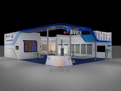 清華同方 照明展臺設(shè)計搭建