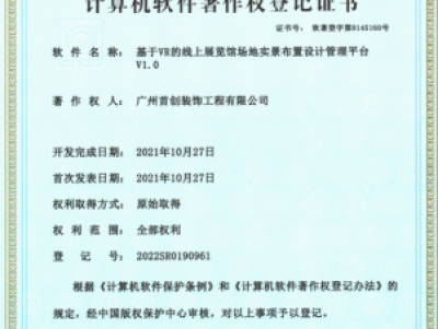 榮譽證書四 計算機軟件著作權登記證書