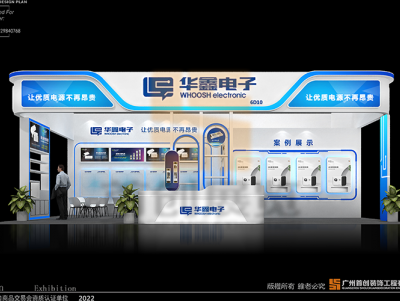 華鑫電子 展覽設(shè)計(jì)