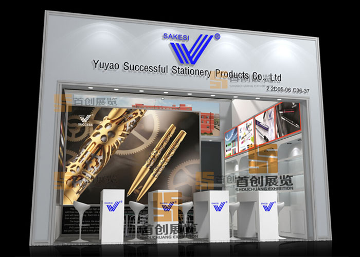 成功文具 廣交展會(huì)設(shè)計(jì)(圖1)
