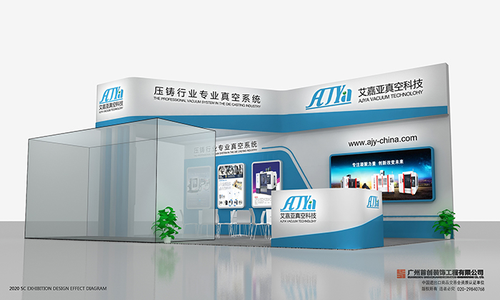 艾嘉亞 展臺設(shè)計方案(圖1)